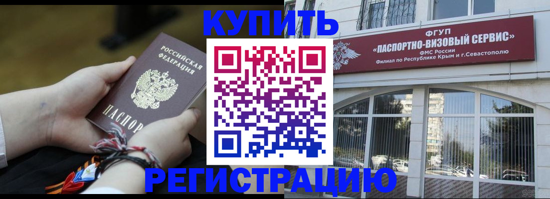 прописка для работы в Судаке