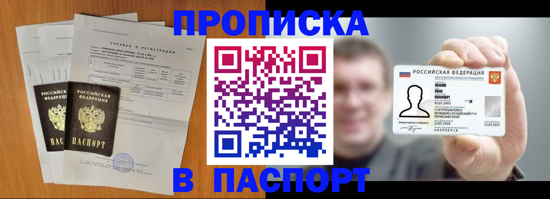 временная регистрация для школы в Судаке