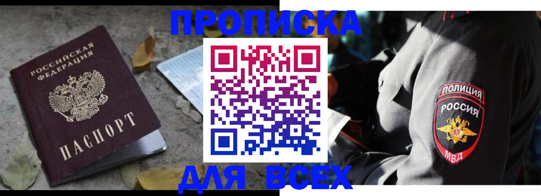 купить прописку в Судаке