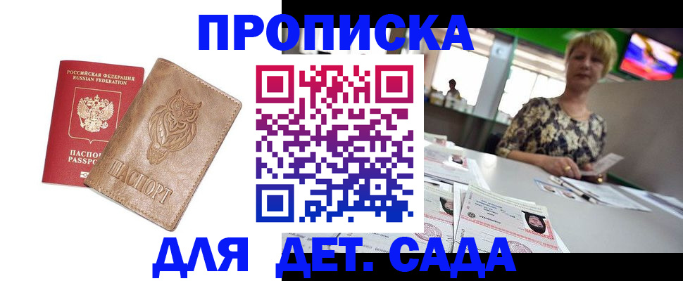 прописка гарантия в Судаке