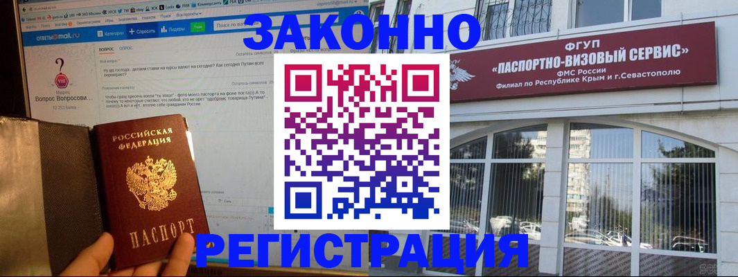 временная регистрация для всех в Судаке