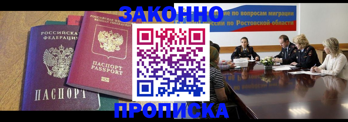 временная регистрация купить в Судаке