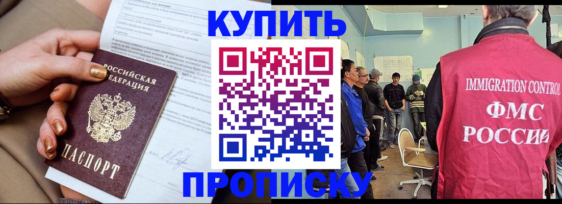 прописка штамп в Судаке