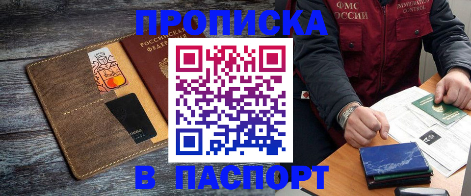 прописка гарантия в Судаке
